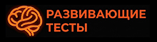 Тесты на эрудицию